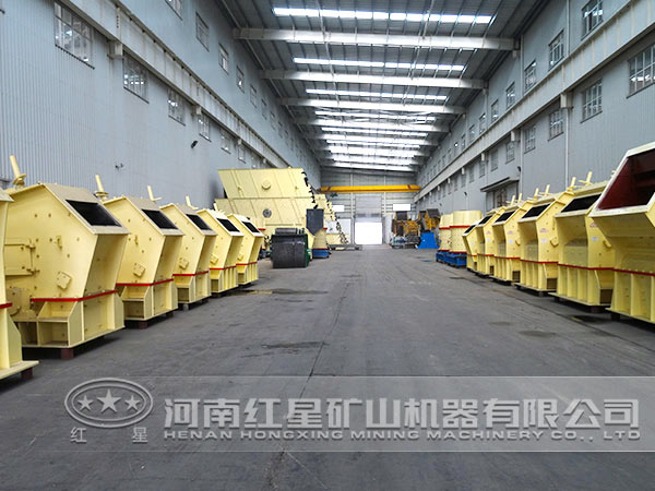 反擊式破碎機(jī)生產(chǎn)車(chē)間 反擊式破碎機(jī)生產(chǎn)車(chē)間