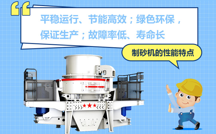 制砂機優(yōu)勢圖 制砂機優(yōu)勢圖