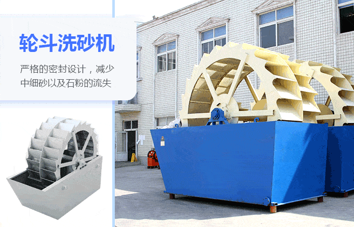 輪斗洗沙機洗沙原理 輪斗洗沙機洗沙原理
