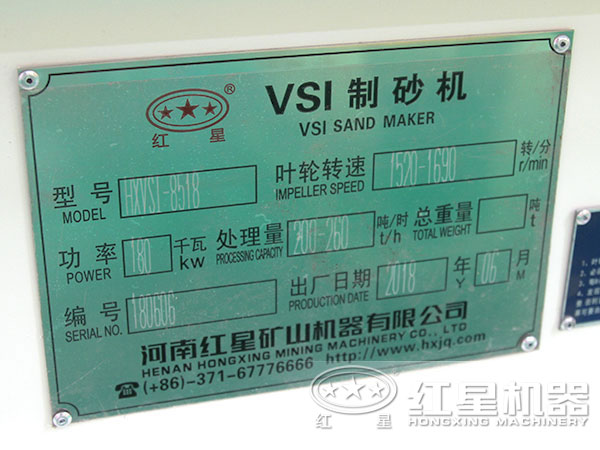 HXVSI-8158打沙機(jī)參數(shù)吊牌 HXVSI-8158打沙機(jī)參數(shù)吊牌