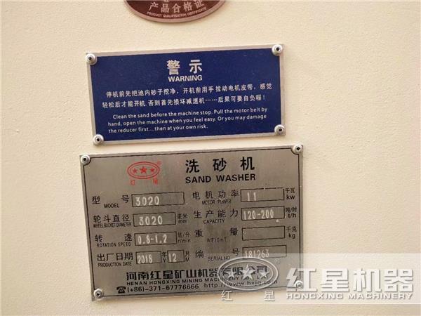 3020洗砂機(jī)參數(shù)吊牌 3020洗砂機(jī)參數(shù)吊牌