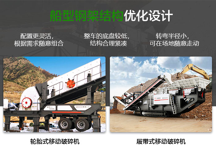 移動式建筑垃圾破碎機類型、優(yōu)勢