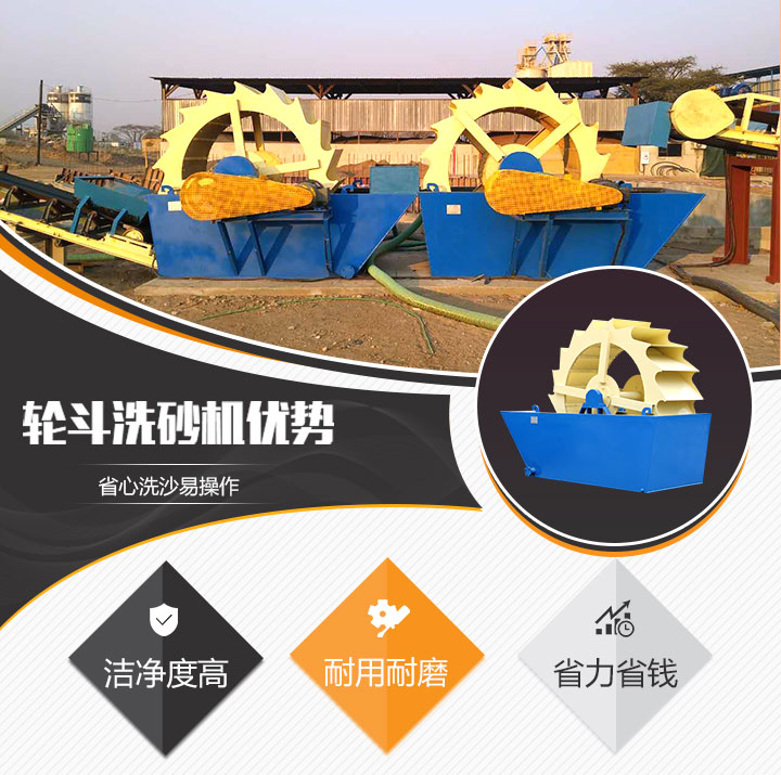 水洗砂機(jī)器優(yōu)勢(shì) 水洗砂機(jī)器優(yōu)勢(shì)