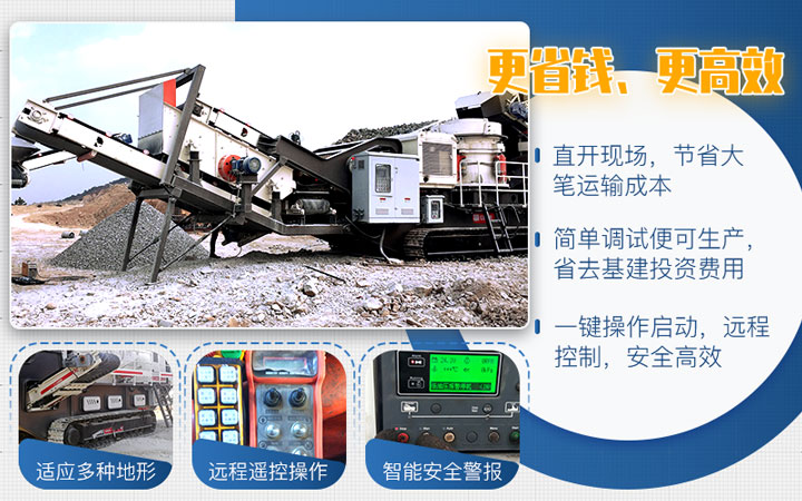 移動(dòng)石子破碎機(jī)集眾多優(yōu)勢(shì)為一體