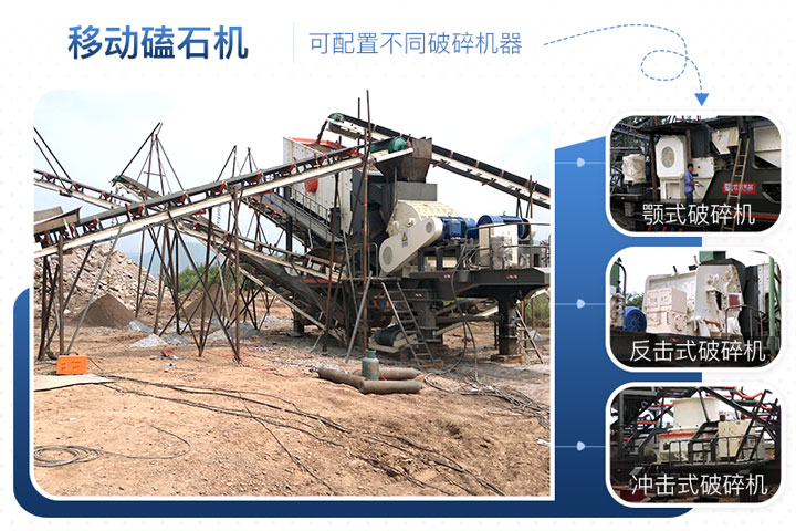 移動磕石機(jī)可配置多種設(shè)備 移動磕石機(jī)可配置多種設(shè)備