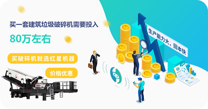 買建筑垃圾破碎機到紅星，價格劃算，質量高