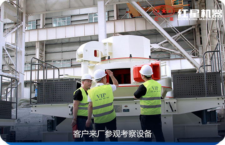 客戶來廠考察制砂生產(chǎn)線設(shè)備 客戶來廠考察制砂生產(chǎn)線設(shè)備