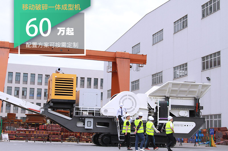 移動破碎一體成型機價格 移動破碎一體成型機價格