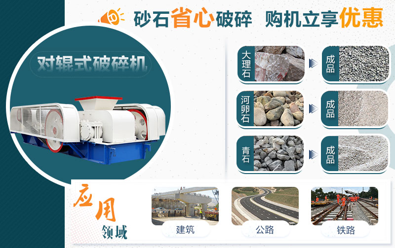 對輥式破碎機 對輥式破碎機