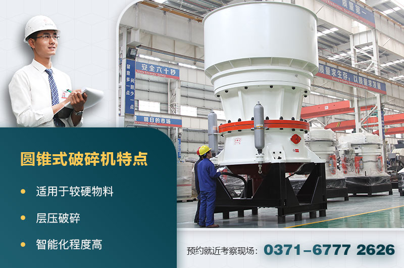 圓錐破碎機(jī) 圓錐破碎機(jī)