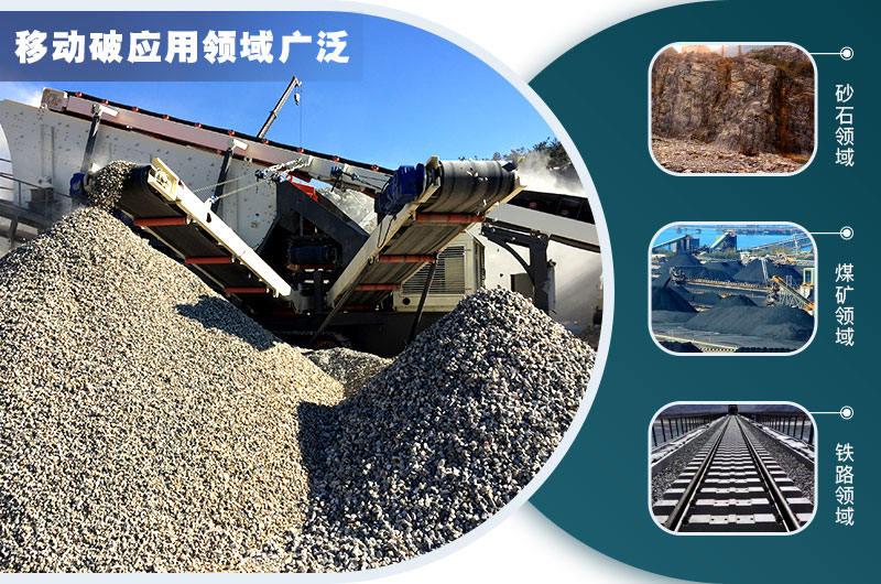 移動(dòng)破碎設(shè)備生產(chǎn)現(xiàn)場