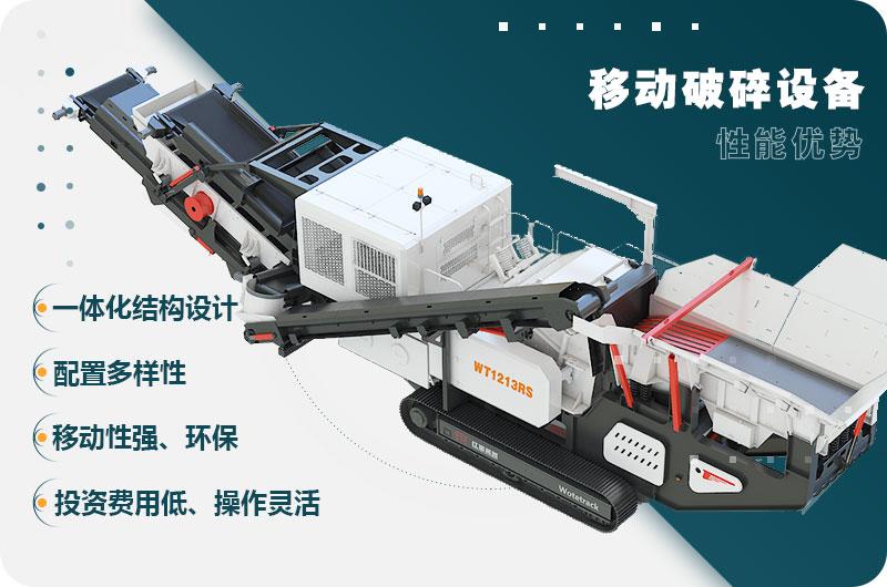移動(dòng)破碎機(jī)優(yōu)勢