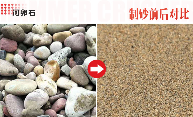 河卵石制砂 河卵石制砂